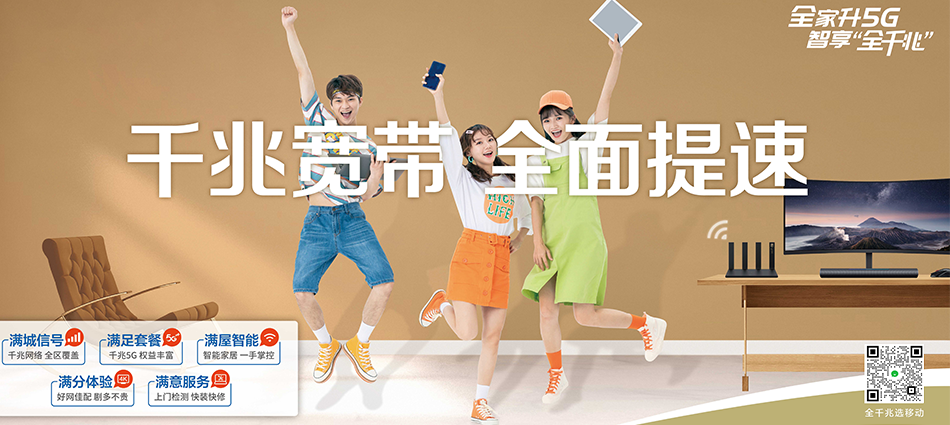 中国移动敦煌市移动宽带